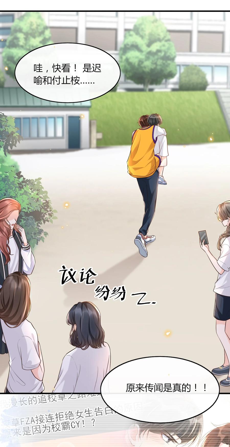 甜不止迟漫画免费下拉式漫画,008 传闻是真的？！4图