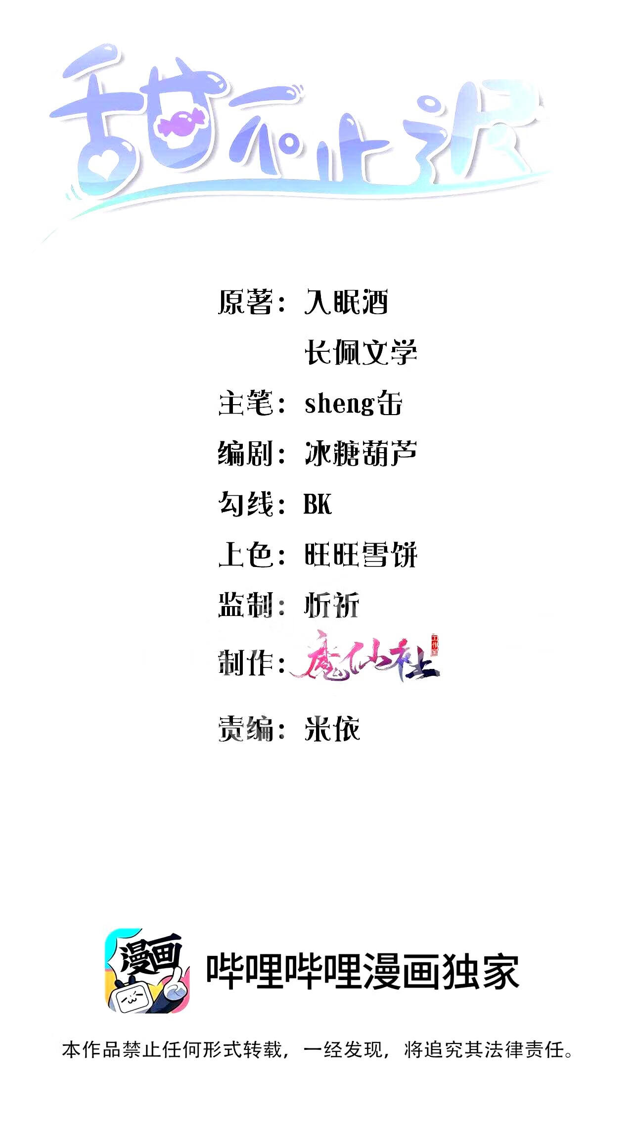 甜不止迟漫画免费下拉式漫画,043 我会好好“讨好”你的！2图