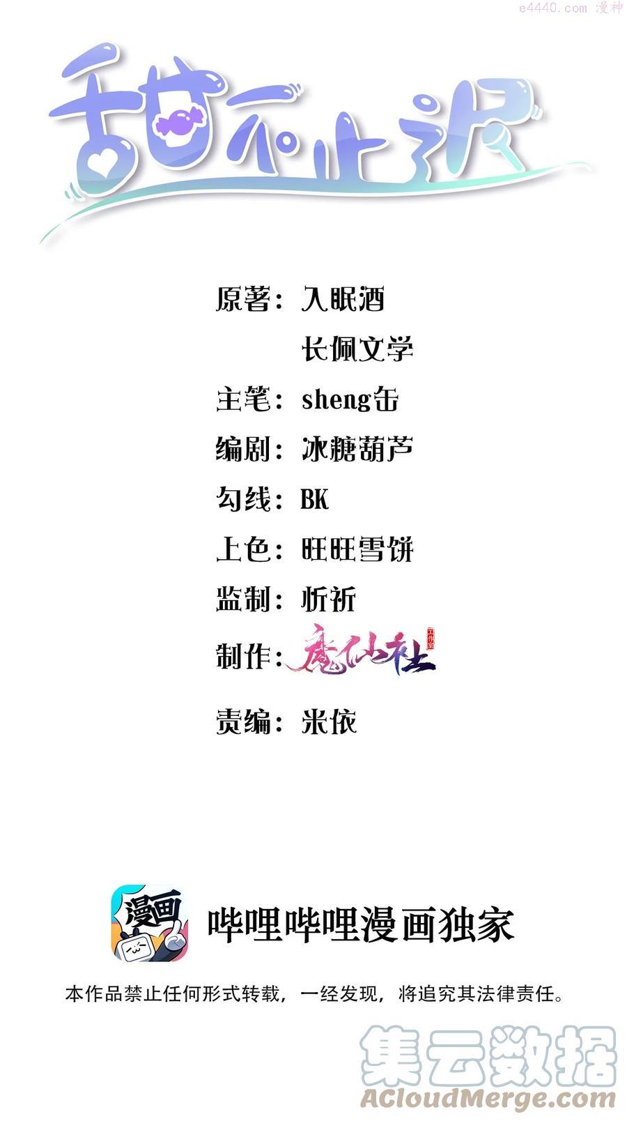 甜不止迟漫画免费下拉式漫画,017 楷你油！1图