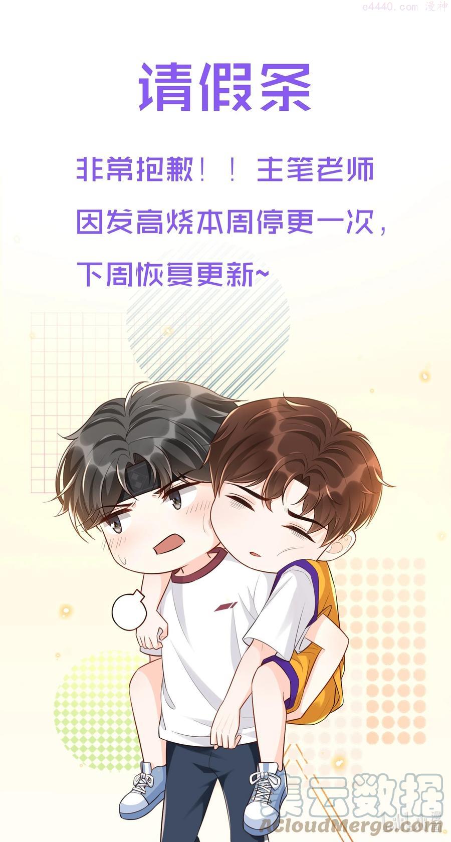 甜不止迟漫画免费下拉式漫画,请假 条1图
