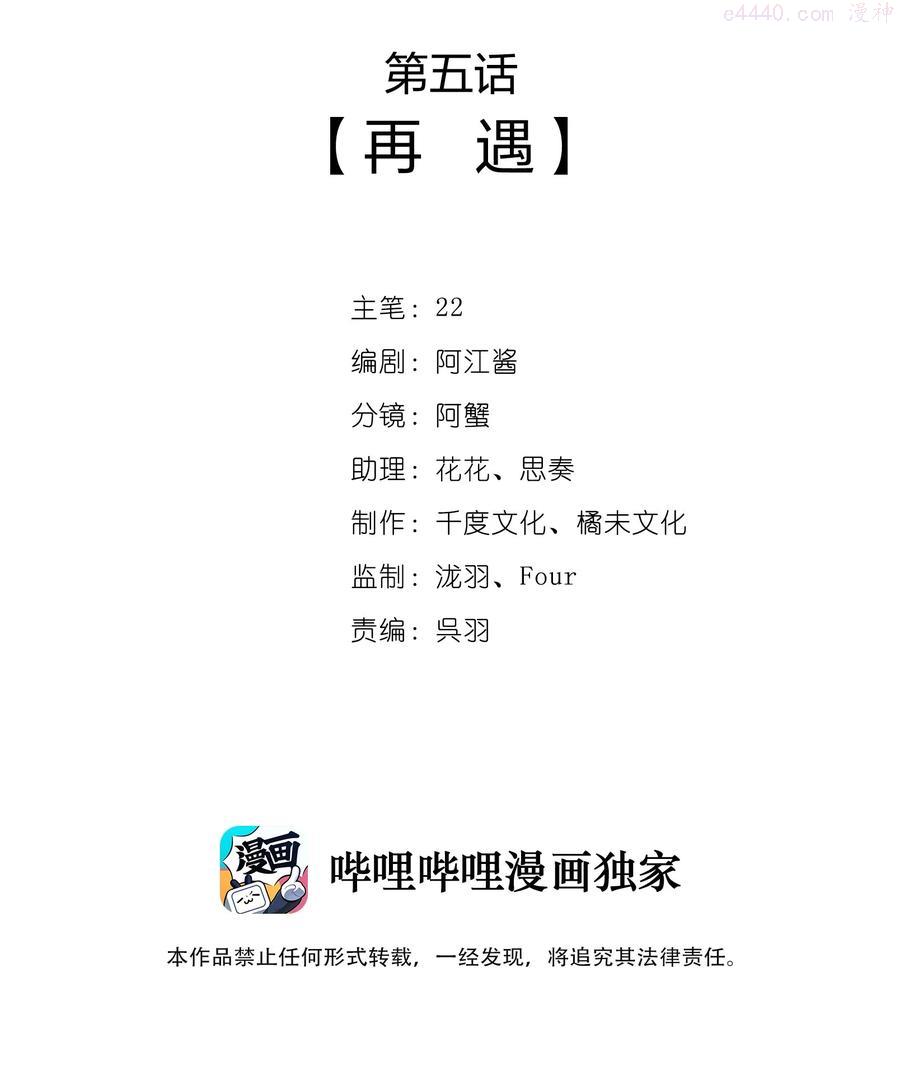 一念皆情80-100集大结局漫画,005 再遇2图