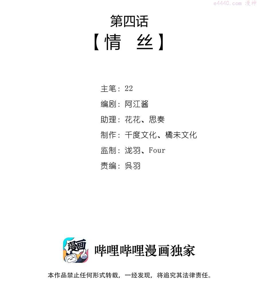 一念皆情25话漫画,004 情丝2图