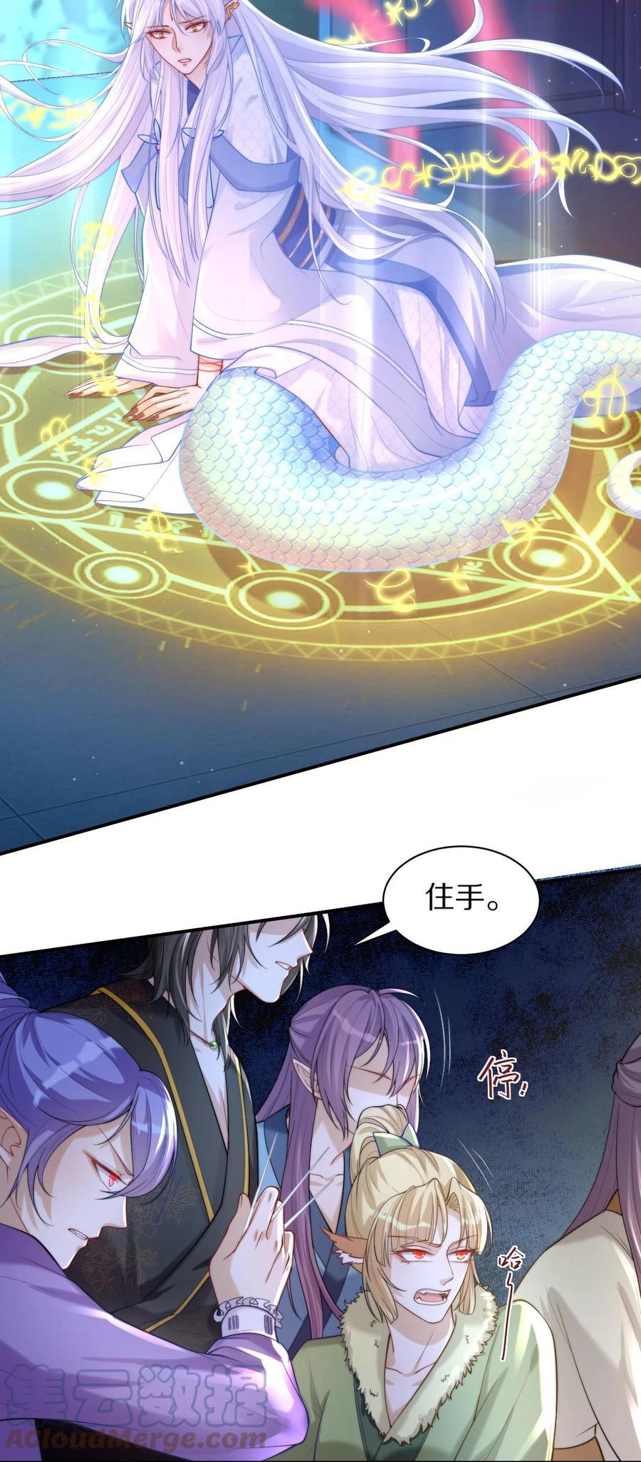 一念皆情25话漫画,004 情丝4图
