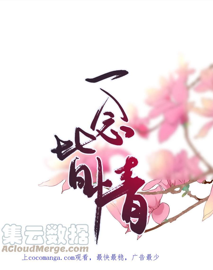 一念皆情动漫免费观看下拉漫画,062 提亲1图