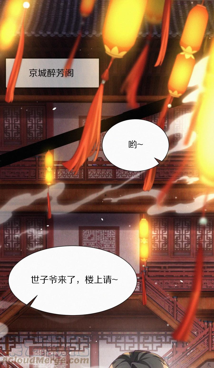 一念皆情80-100集大结局漫画,005 再遇3图