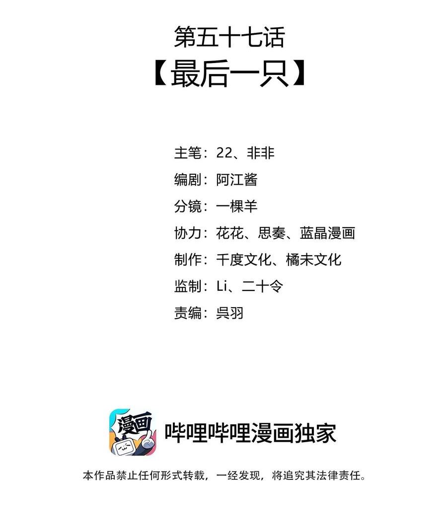 一念皆情80-100集大结局漫画,057 最后一只2图