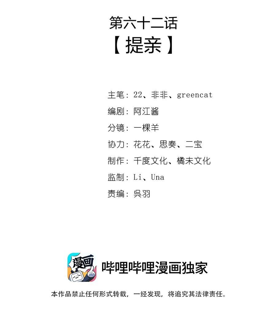 一念皆情动漫免费观看下拉漫画,062 提亲2图