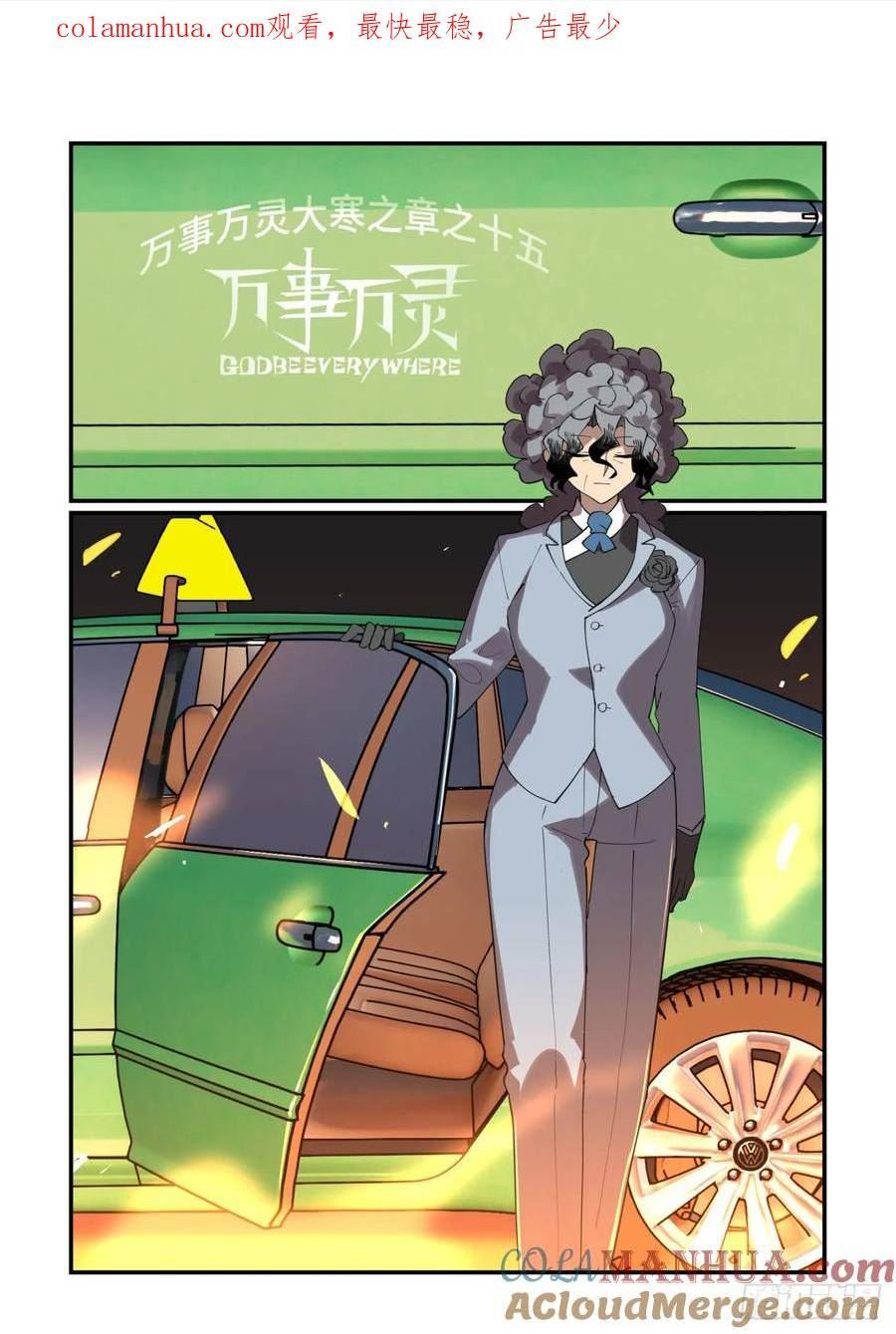 万事万灵230漫画,大寒之章151图
