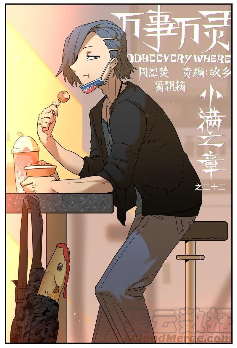 万事万灵230漫画,强制显灵1图