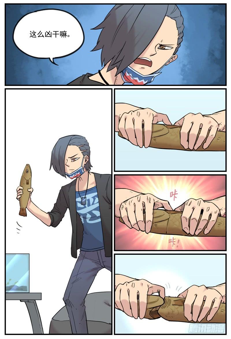 万事万灵230漫画,月食夜2图