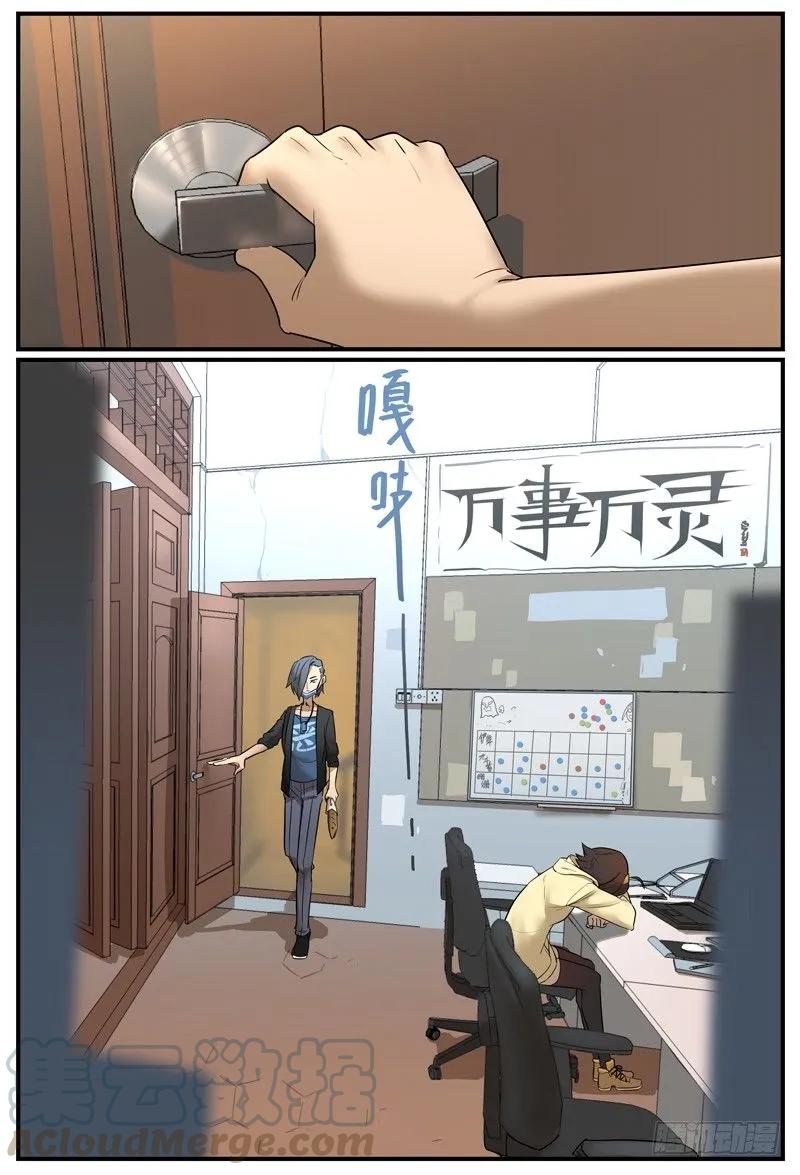 万事万灵230漫画,比老板早就是没有迟到3图