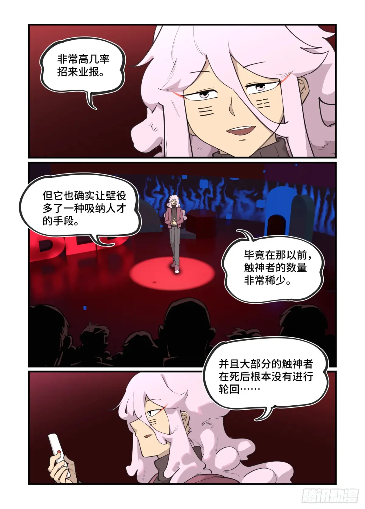 万事万灵230漫画,大寒之章433图