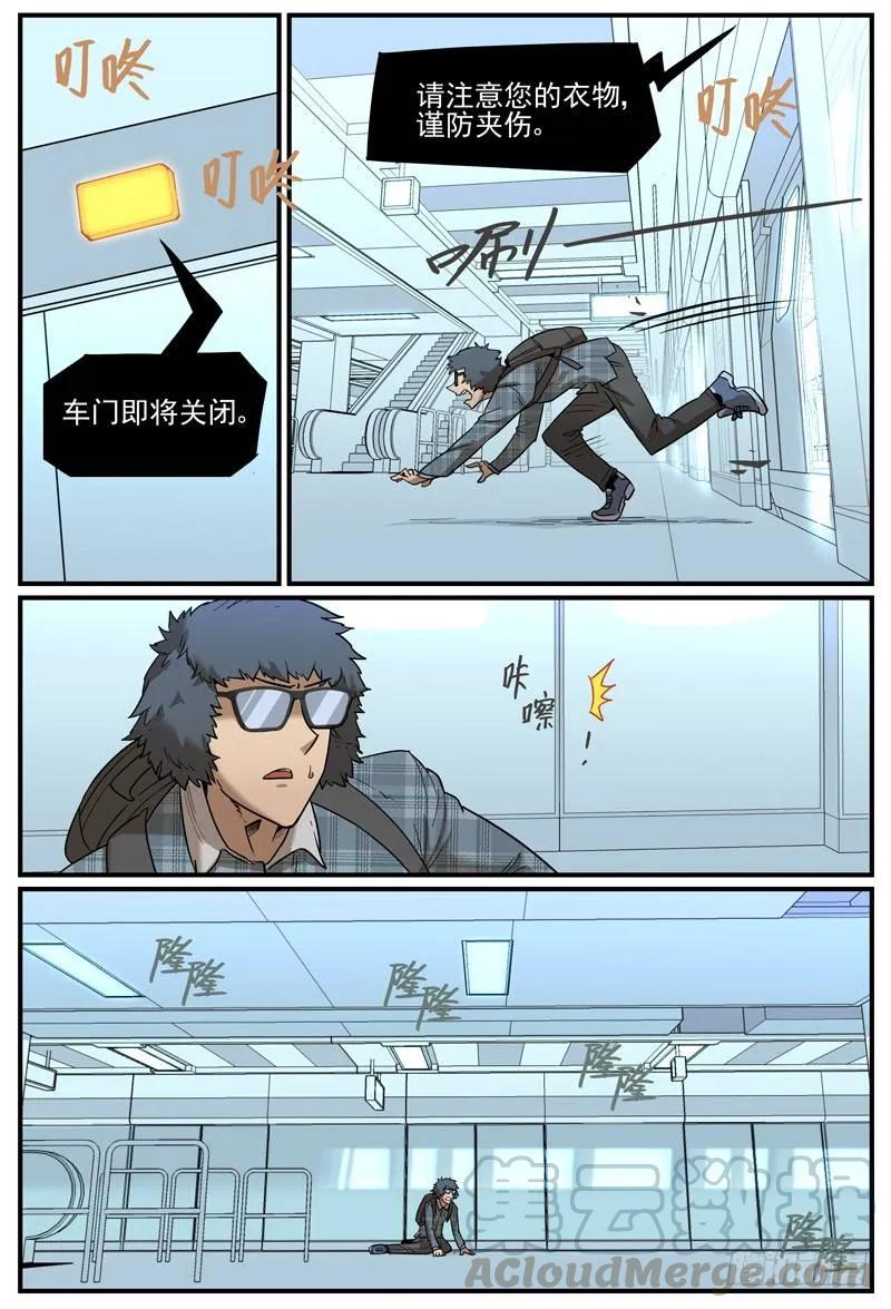 万事万灵230漫画,站台上的斗智5图