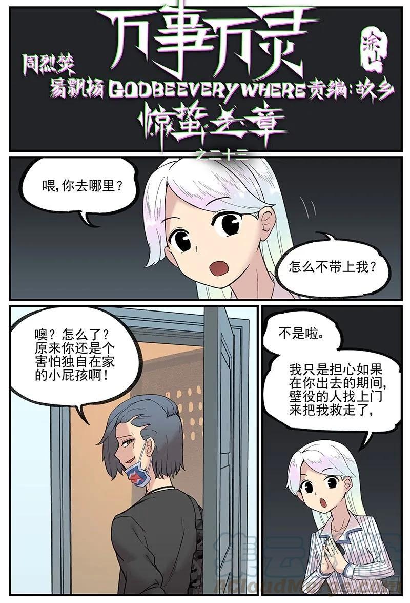 万事万灵230漫画,发现重点1图
