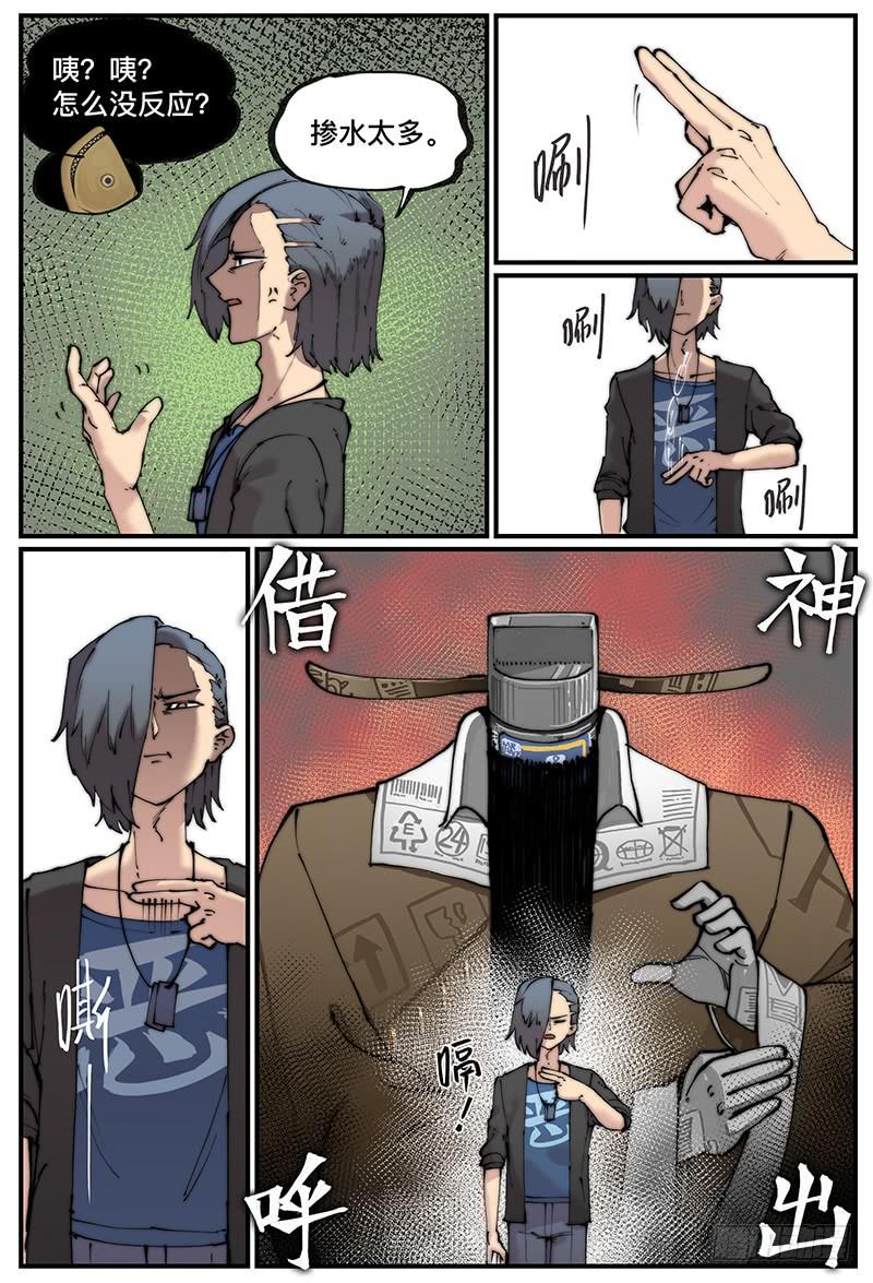 万事万灵230漫画,白露之章094图