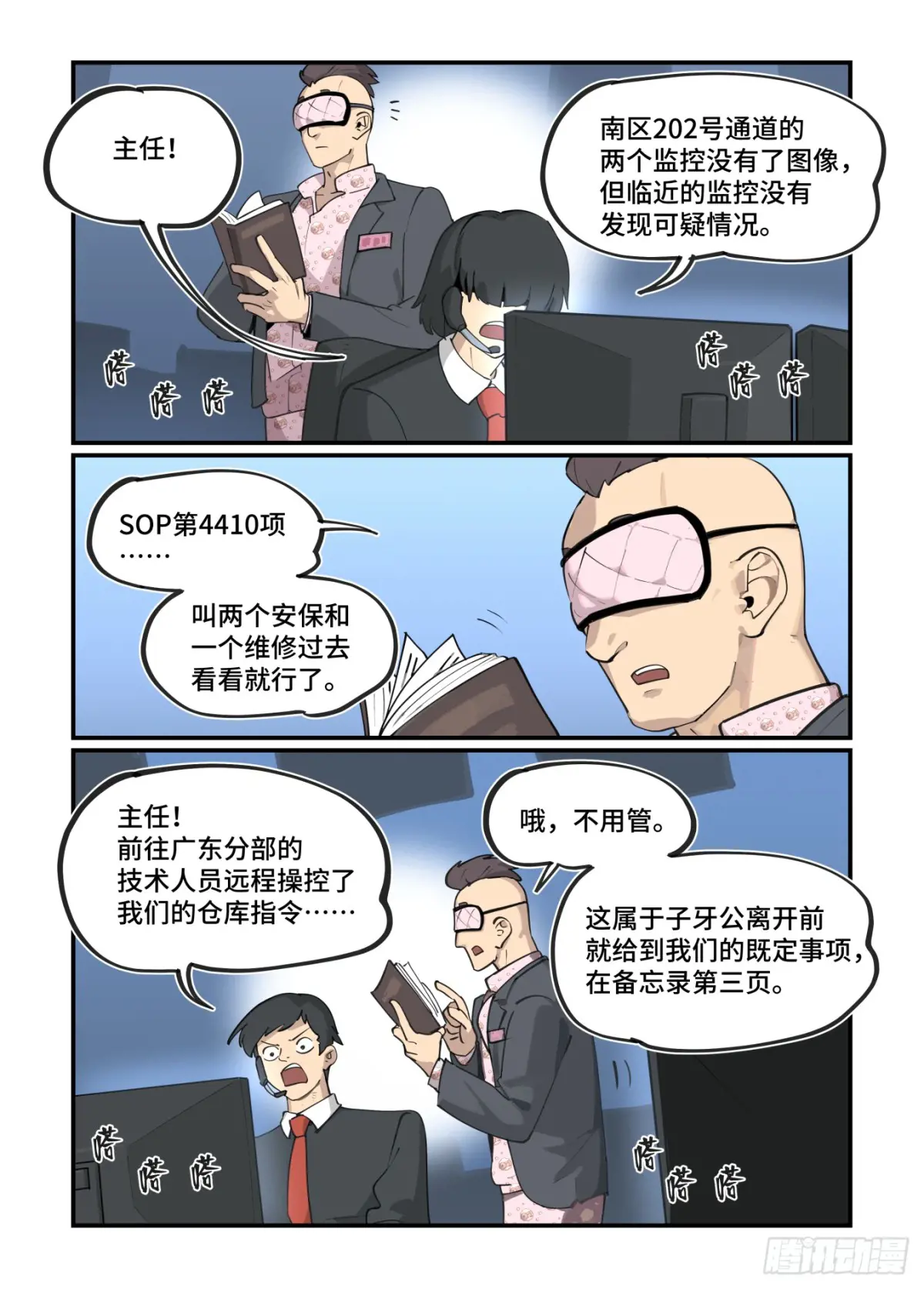 万事万灵漫画漫画,大寒之章462图