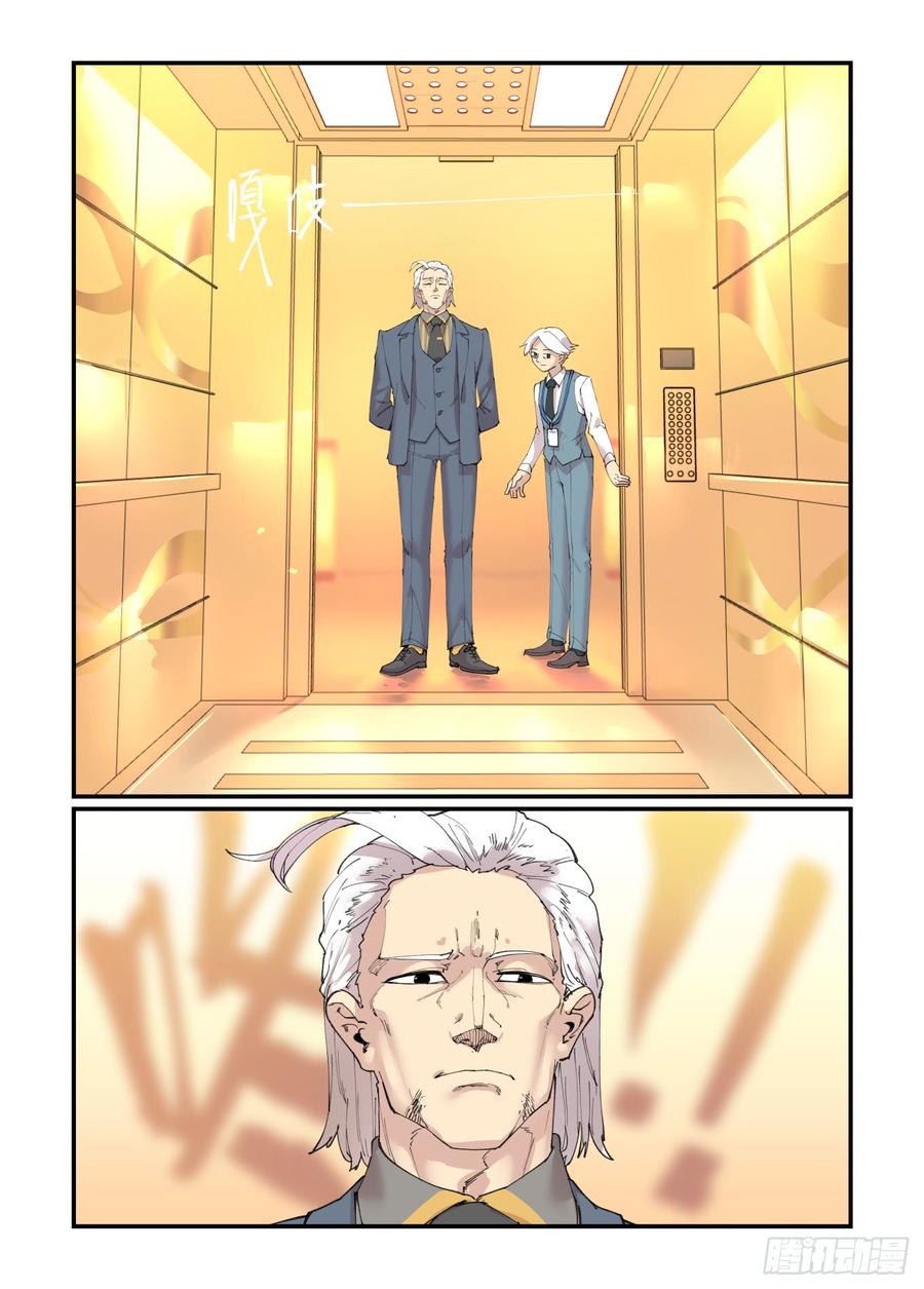 万事万灵230漫画,白露之章212图