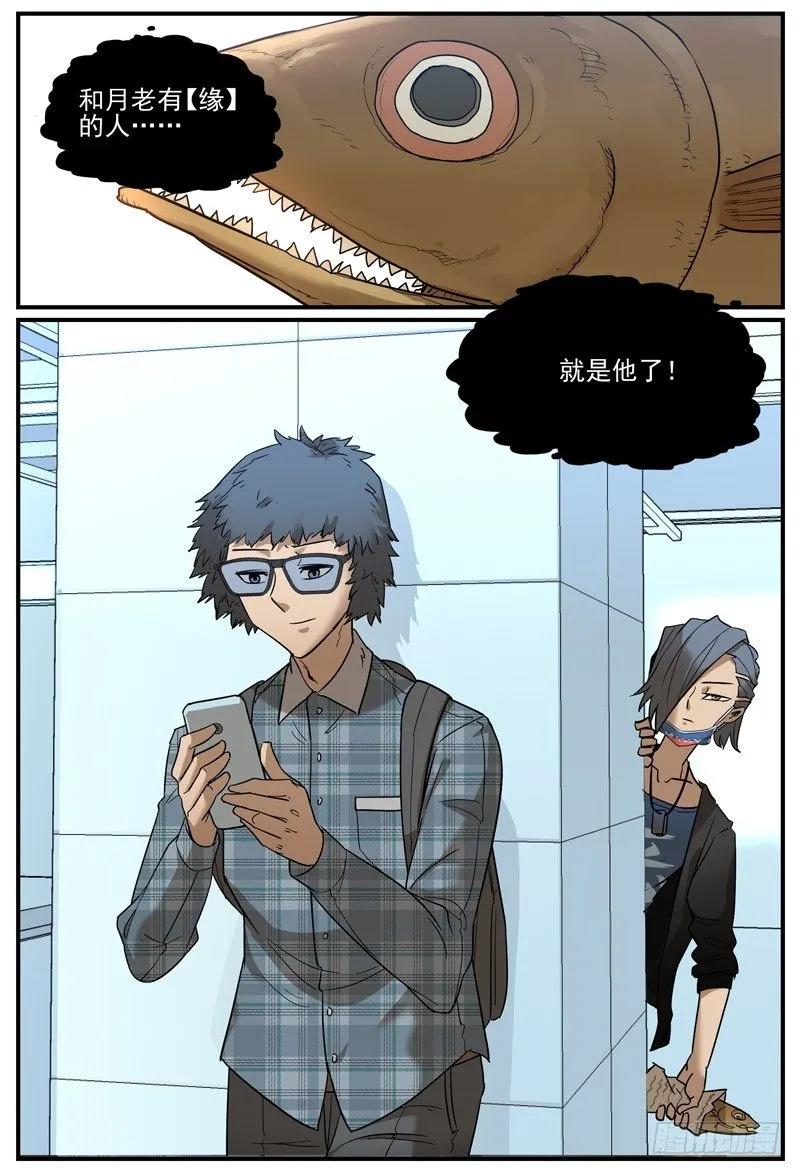 万事万灵230漫画,柱子后的异样目光2图