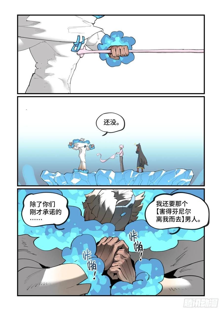 万事万灵230漫画,大寒之章074图
