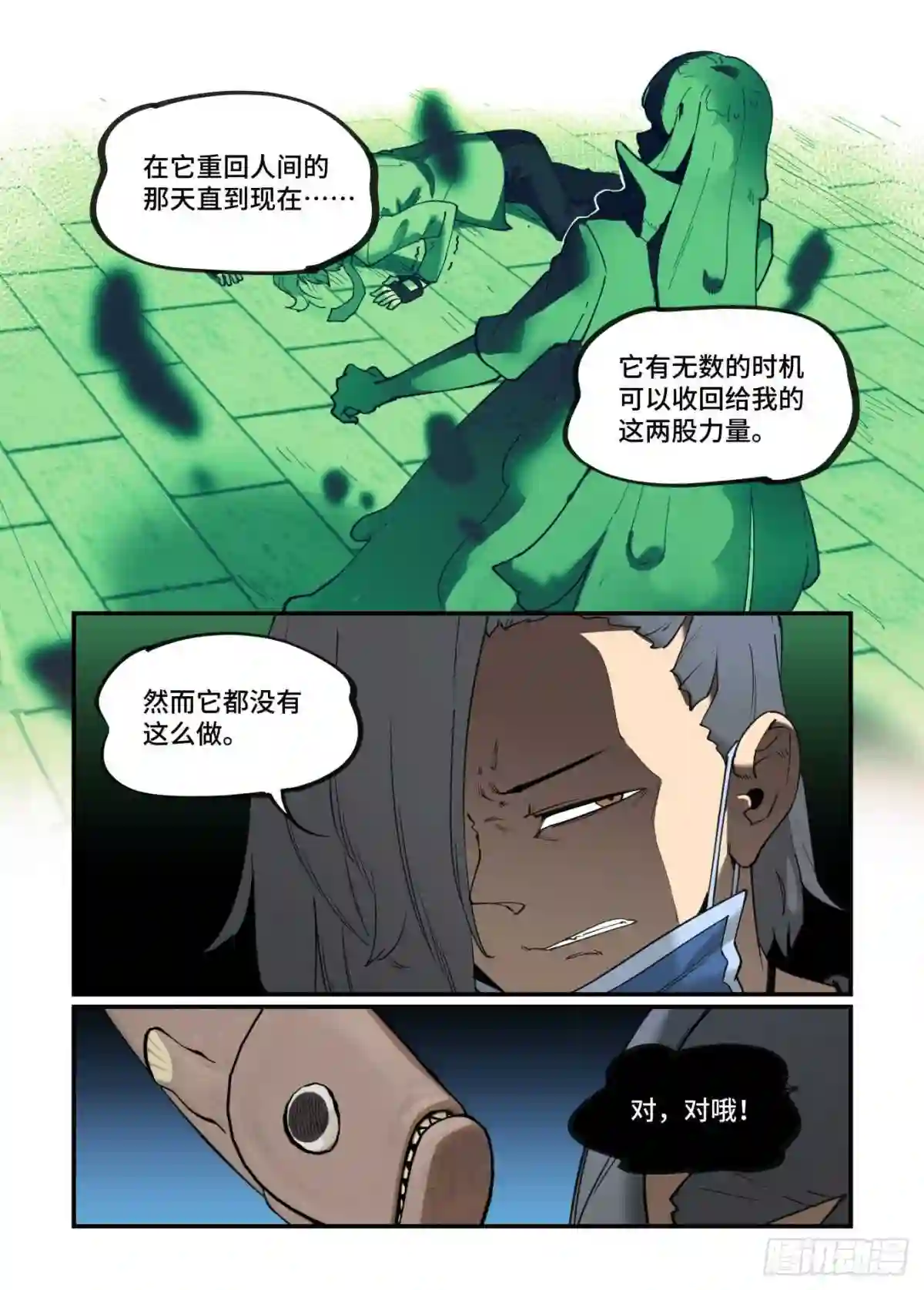 万事万灵230漫画,谷雨之章295图