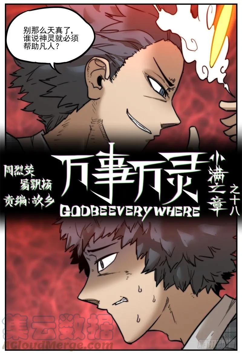 万事万灵230漫画,认清现实1图