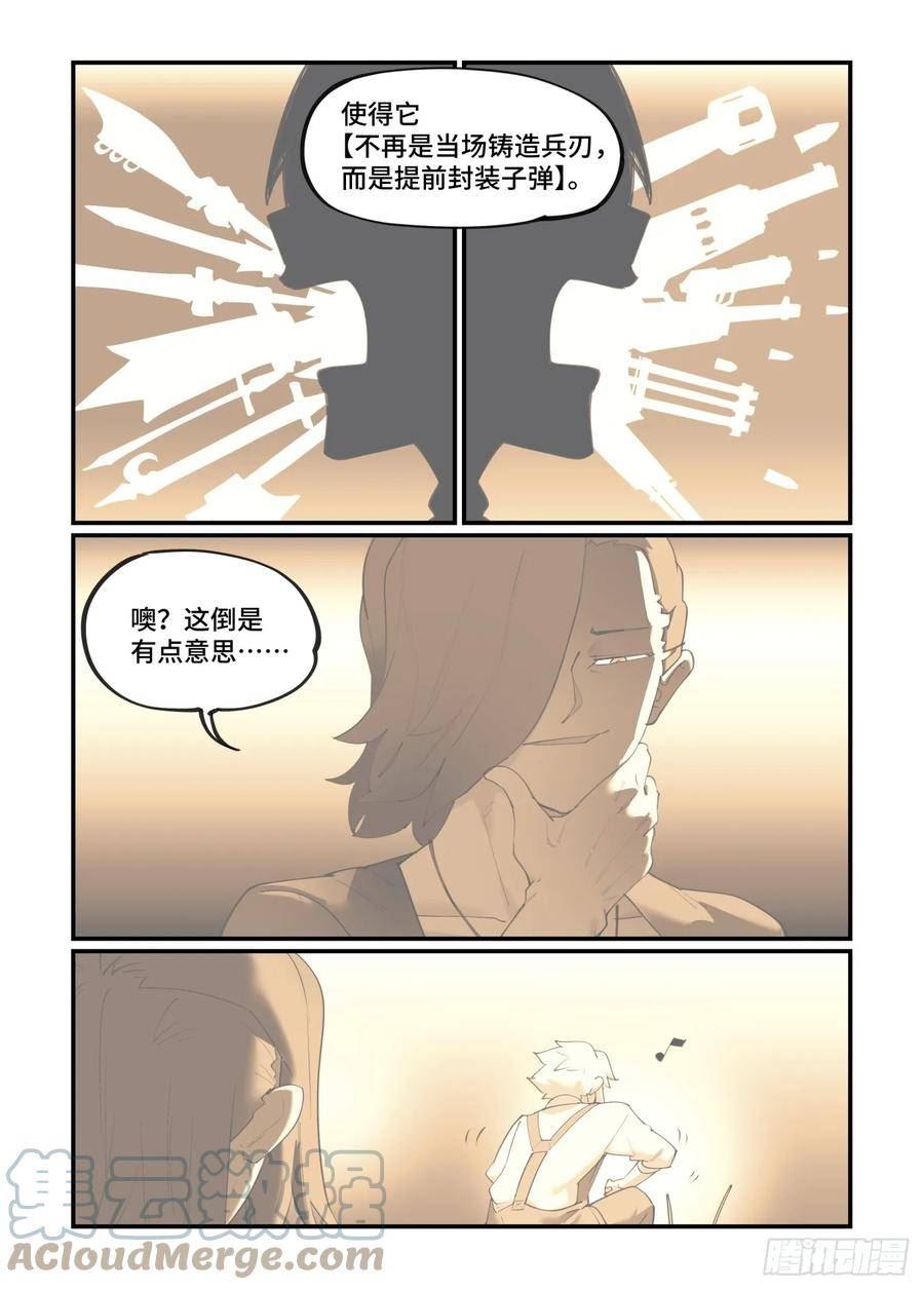 万事万灵230漫画,大寒之章083图