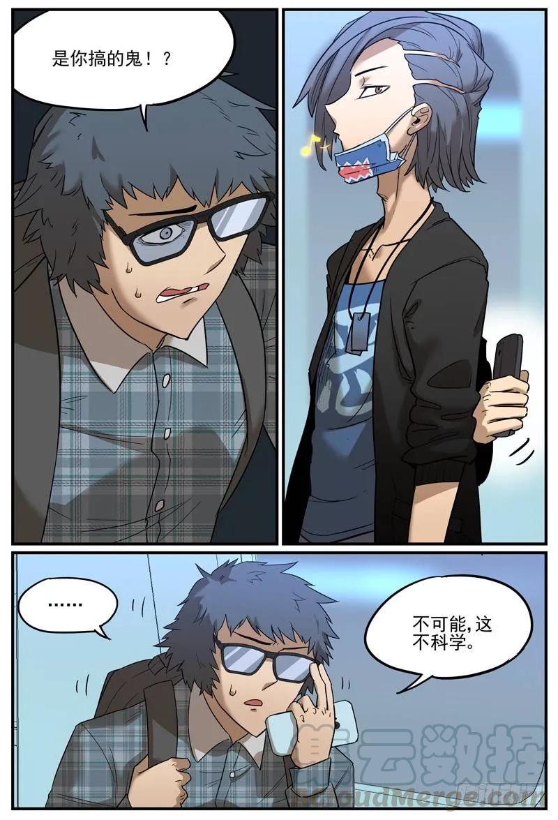 万事万灵230漫画,让你慌神的方法23图