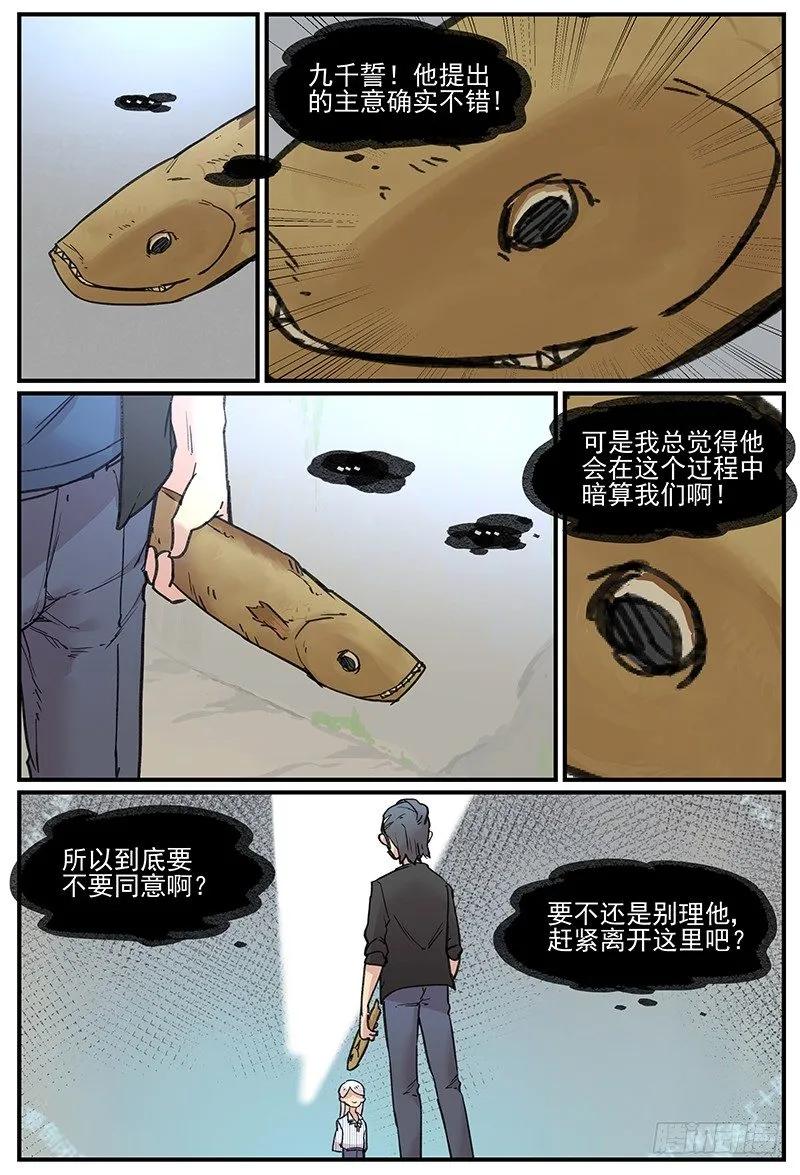 万事万灵230漫画,漏网之男5图