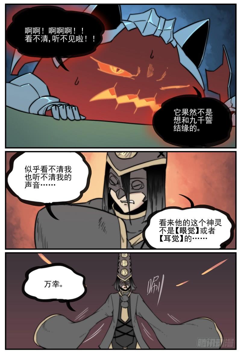 万事万灵230漫画,还有三秒到达战场5图