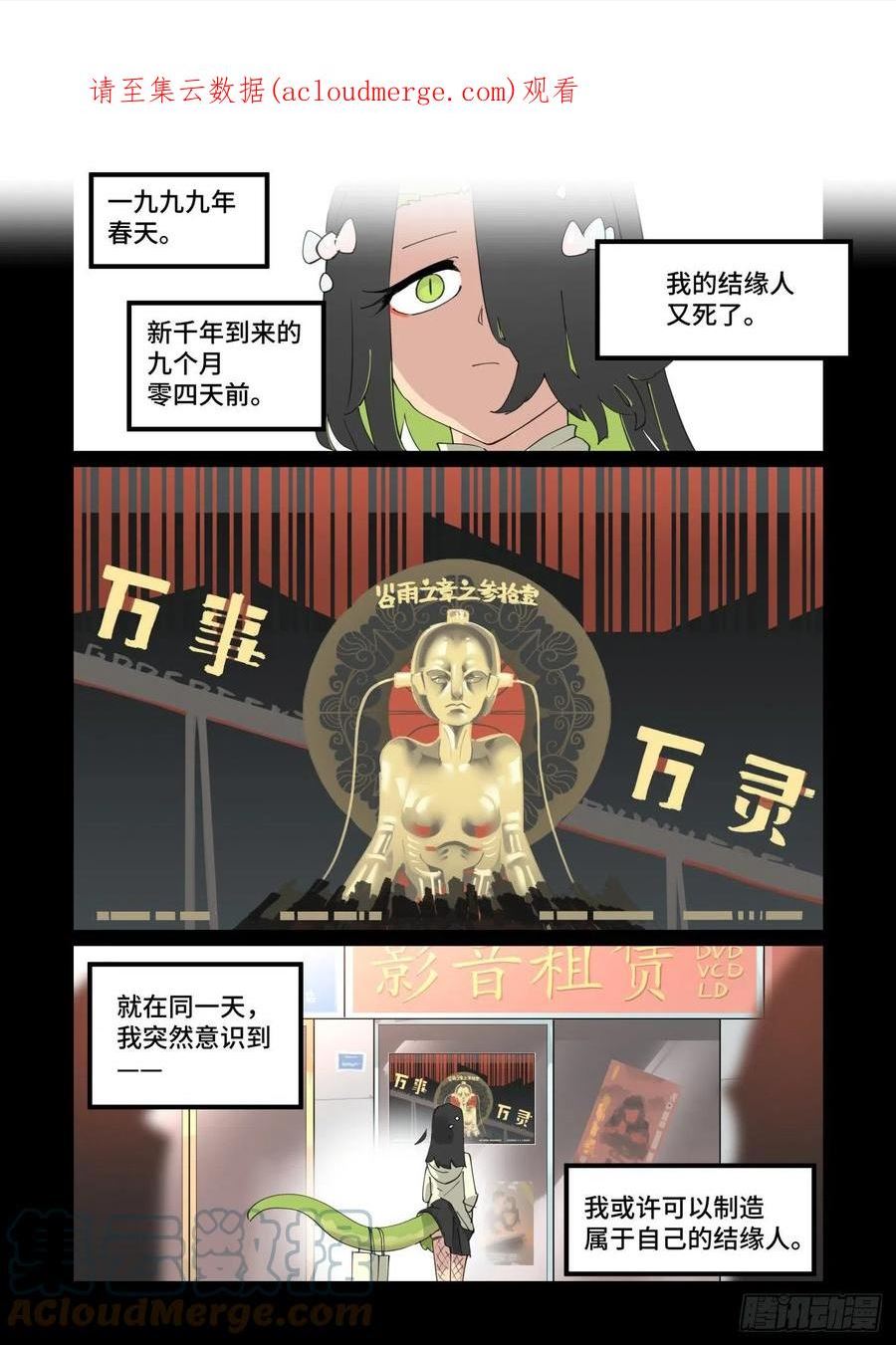 万事万灵230漫画,谷雨之章311图