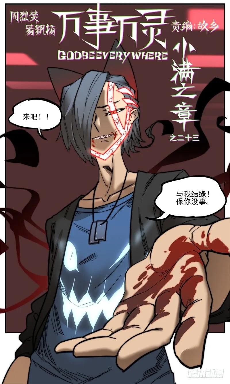 万事万灵230漫画,不是逼你，但你试试不答应？2图