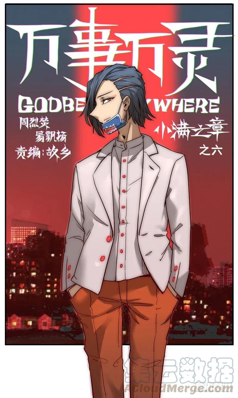 万事万灵230漫画,柱子后的异样目光1图