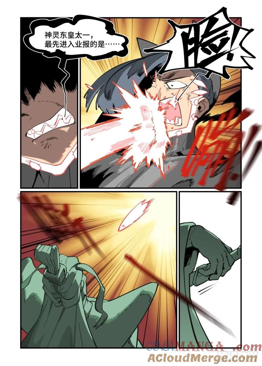 万事万灵230漫画,冬至之章025图