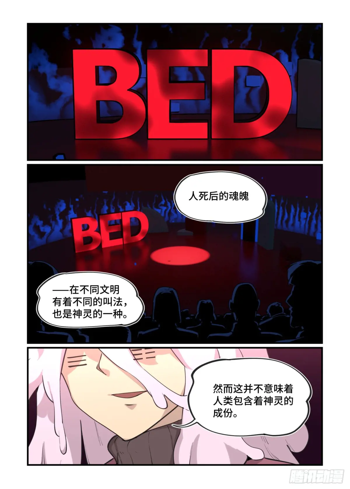 万事万灵230漫画,大寒之章431图