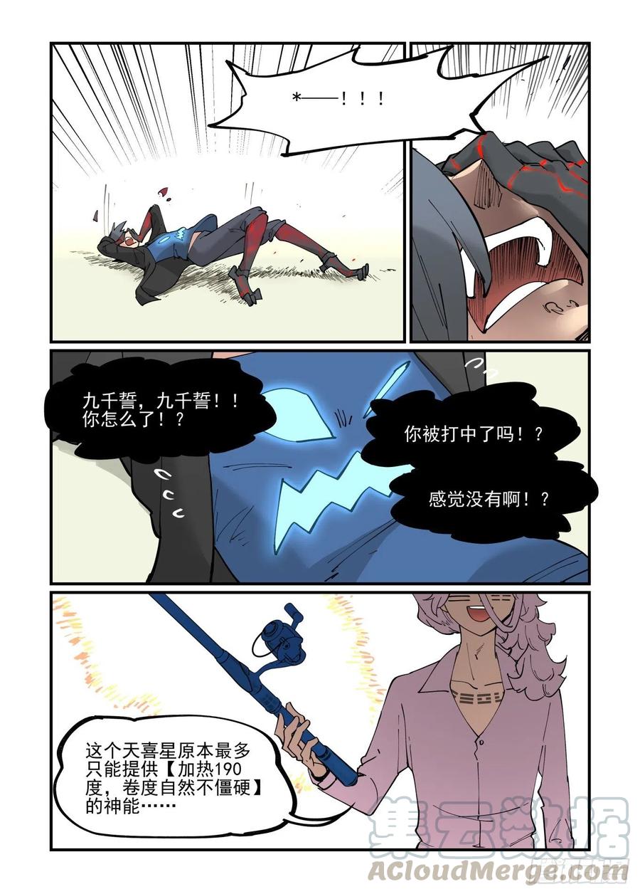 万事万灵230漫画,清明之章055图