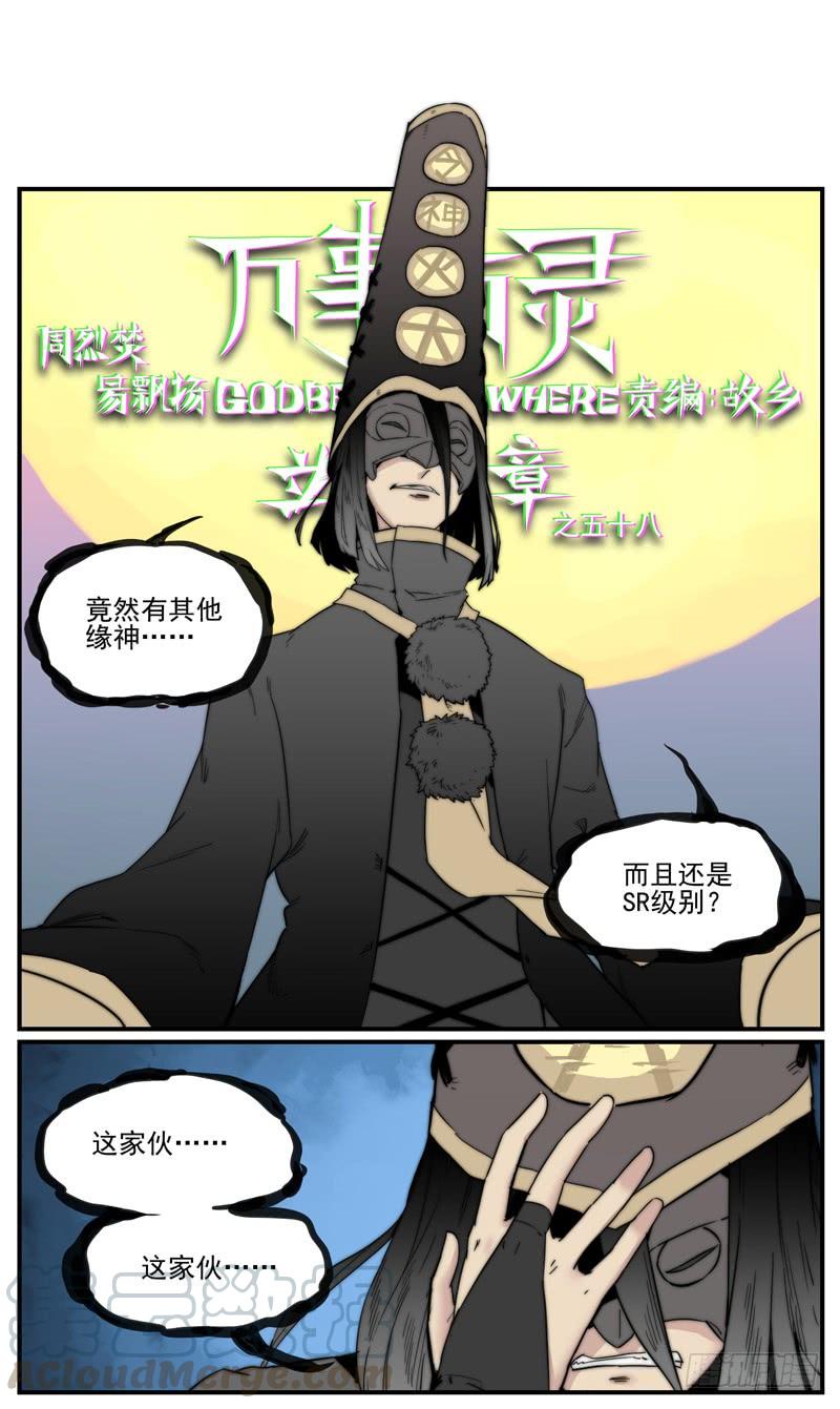 万事万灵230漫画,狗子好球1图
