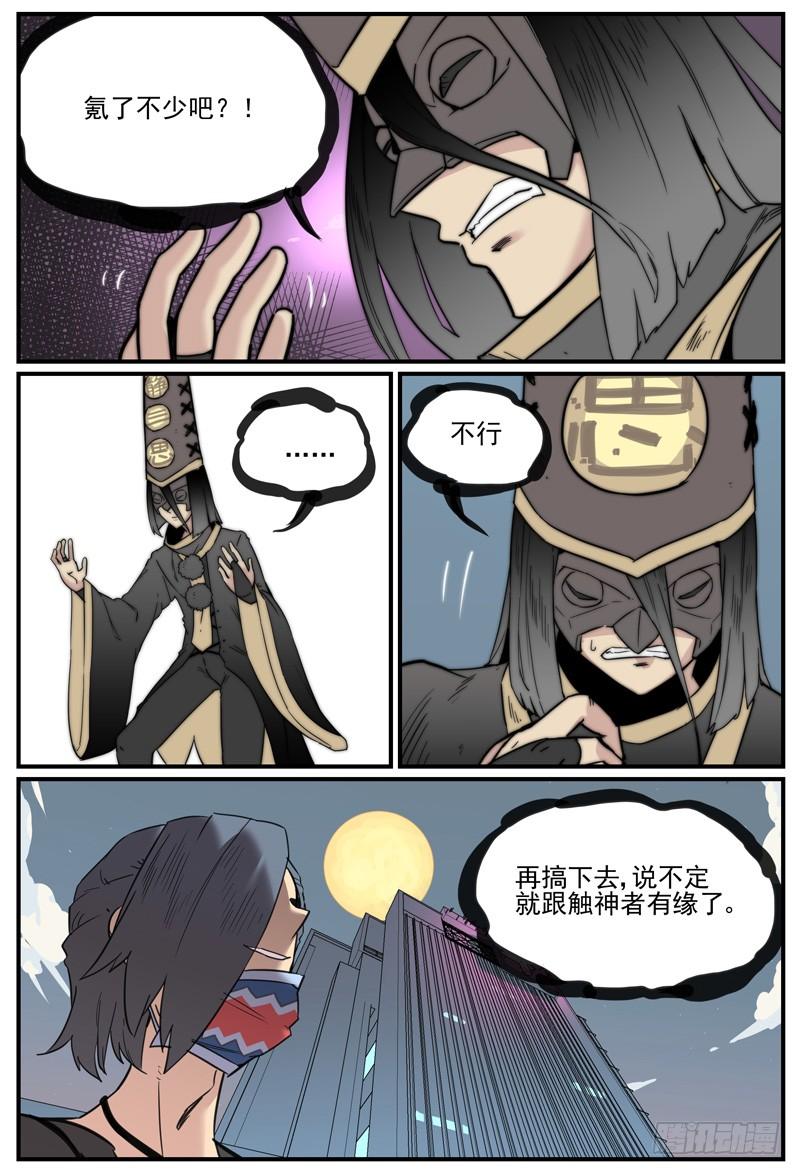 万事万灵230漫画,狗子好球2图