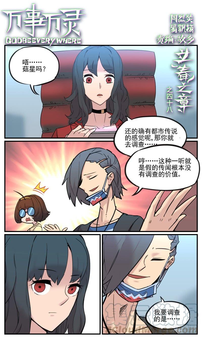 万事万灵230漫画,办刊宗旨1图