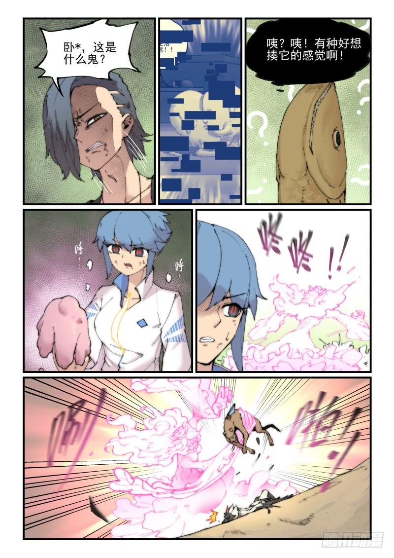 万事万灵230漫画,白露之章12（下）3图