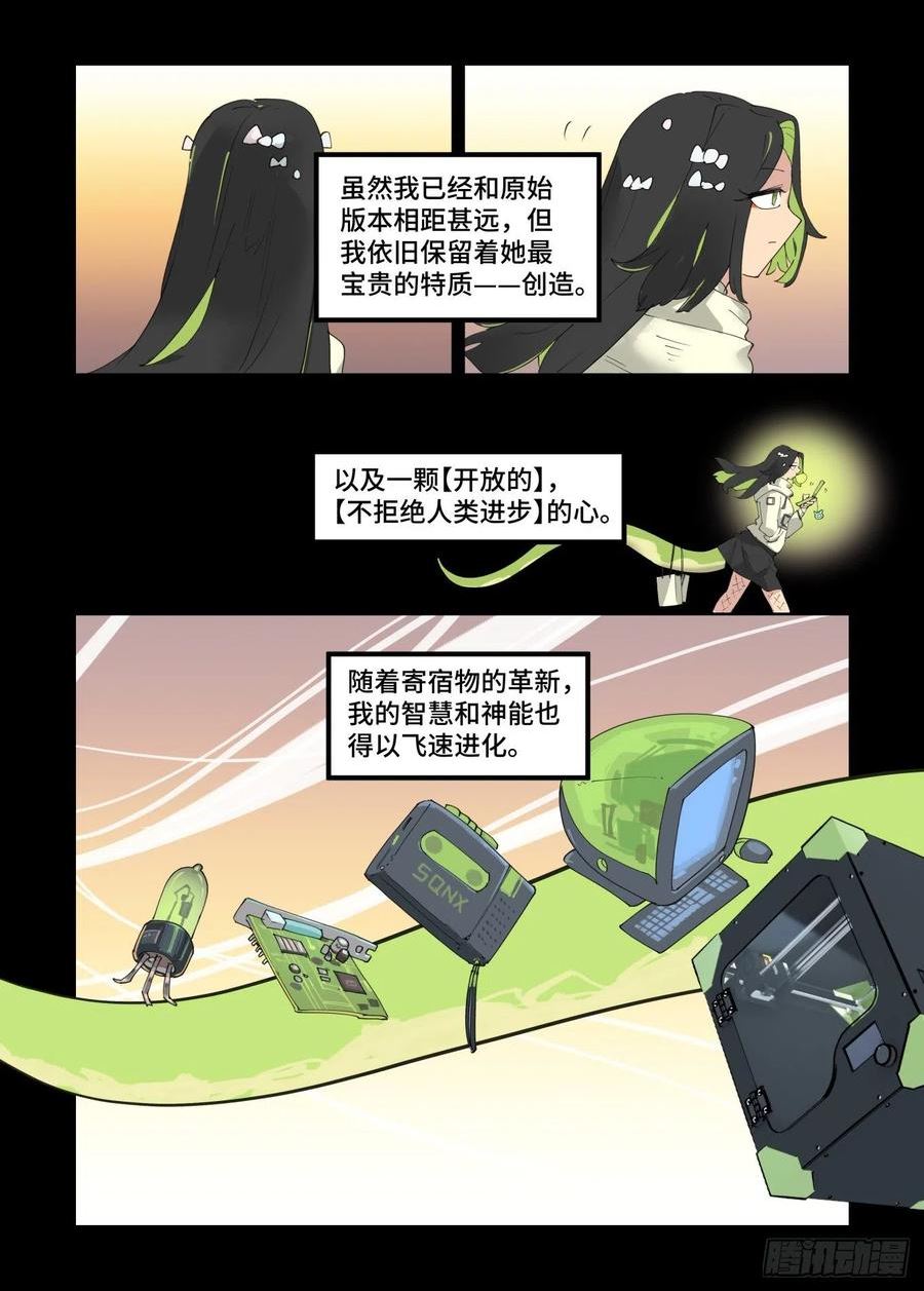 万事万灵230漫画,谷雨之章312图