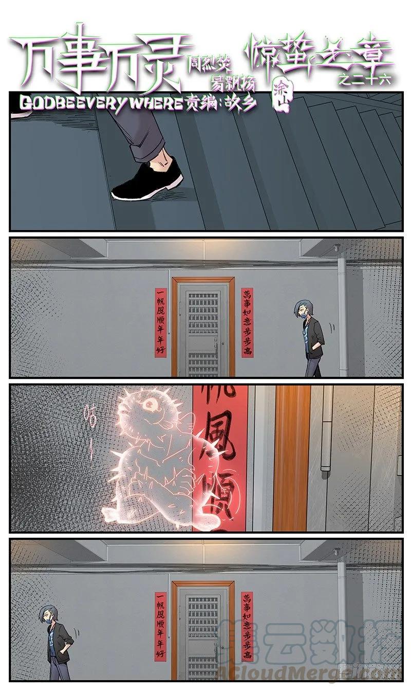 万事万灵230漫画,在自己家里迷路1图