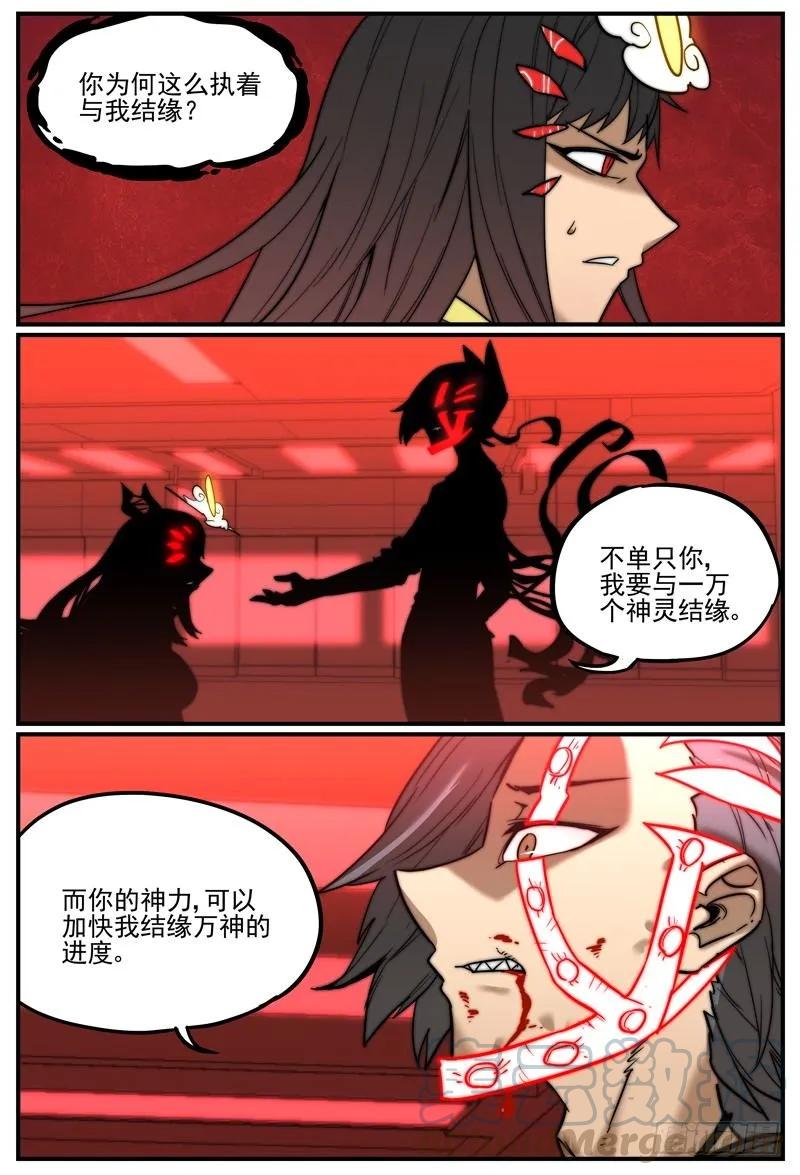万事万灵230漫画,不是逼你，但你试试不答应？3图