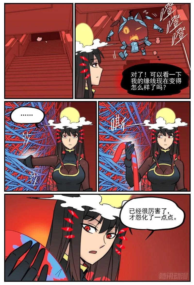 万事万灵230漫画,天天见5图