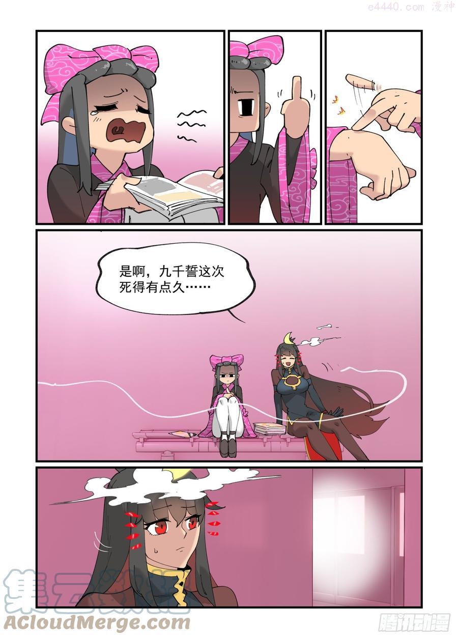 万事万灵230漫画,清明之章255图
