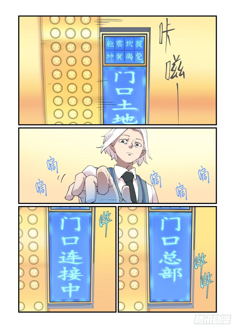万事万灵230漫画,白露之章214图