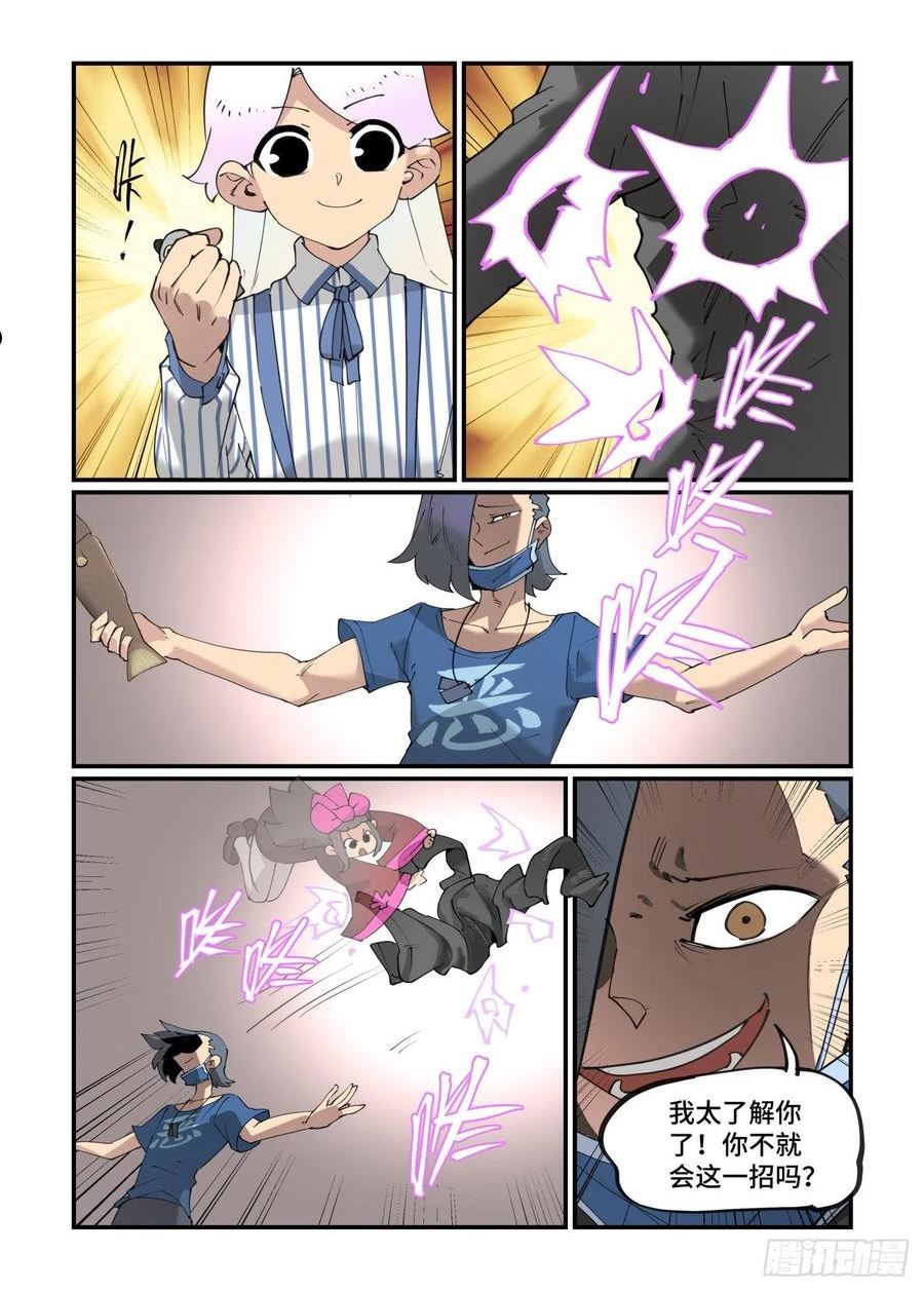 万事万灵230漫画,谷雨之章304图