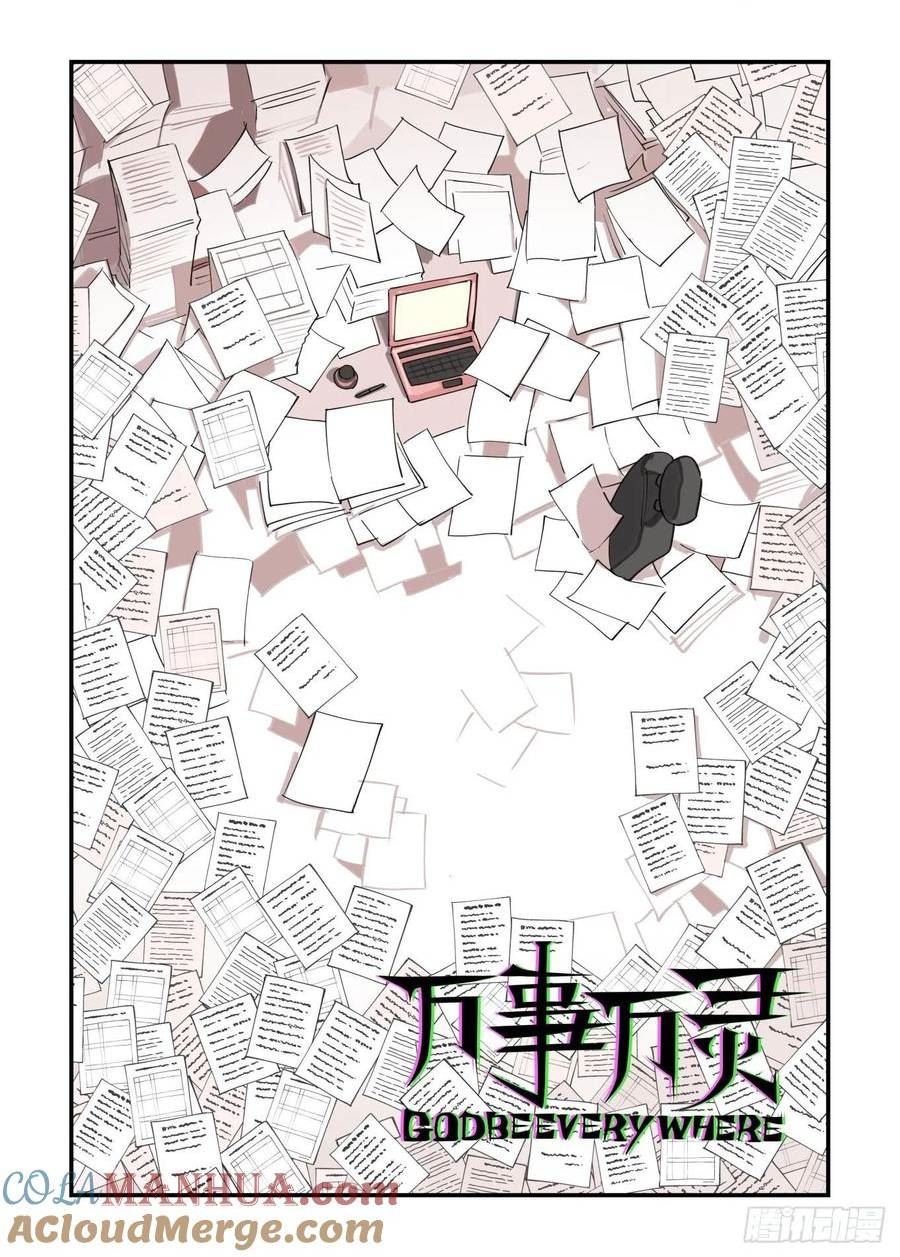 万事万灵漫画漫画,月月遇事2图