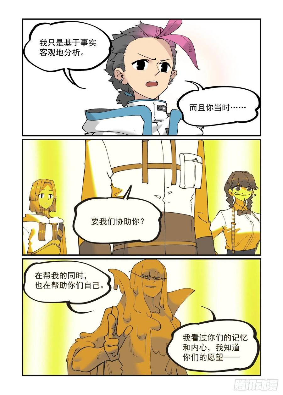 万事万灵230漫画,清明之章134图