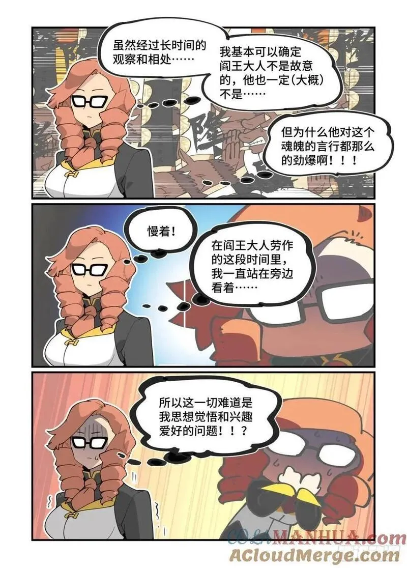 万事万灵230漫画,大寒之章303图