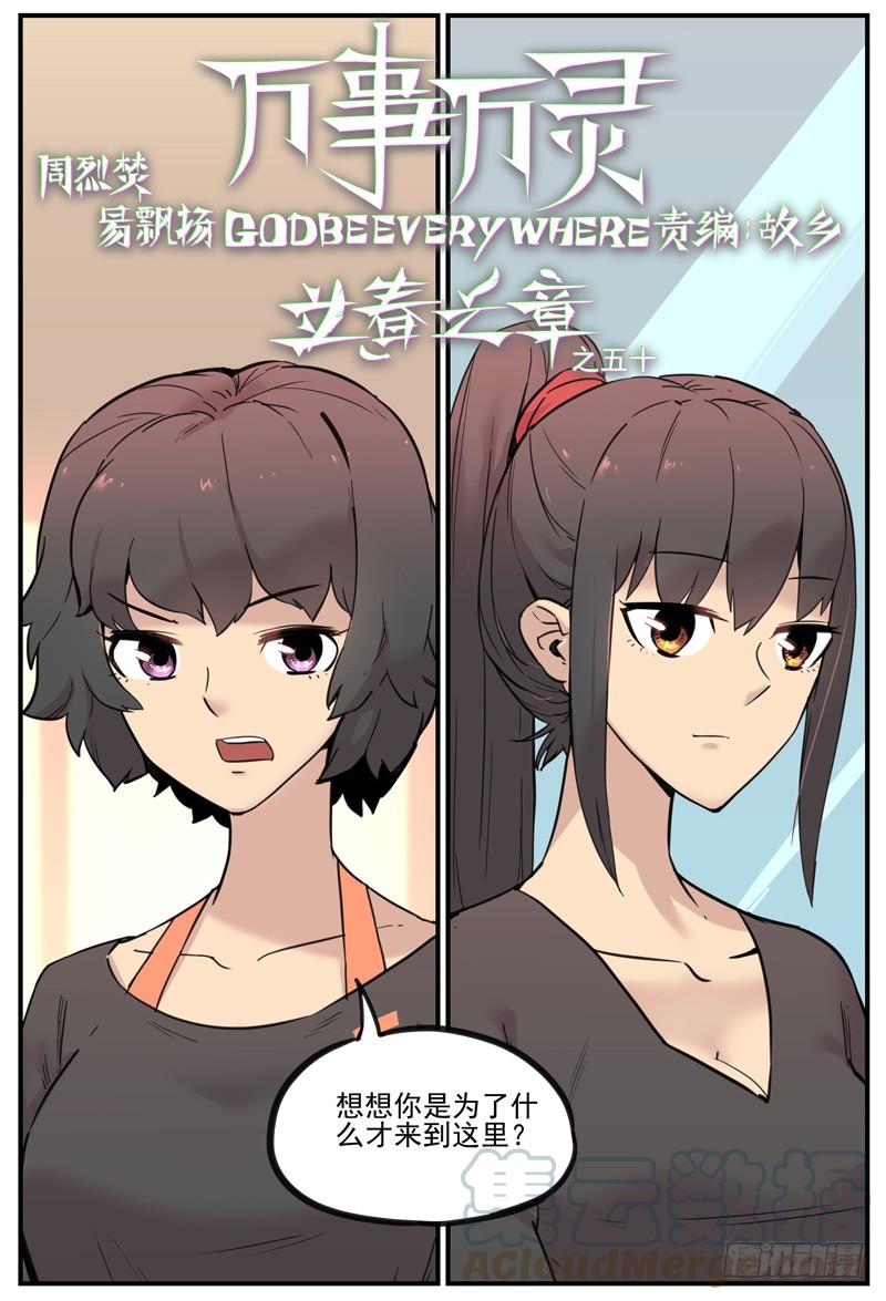 万事万灵230漫画,不认识也可以爱上1图